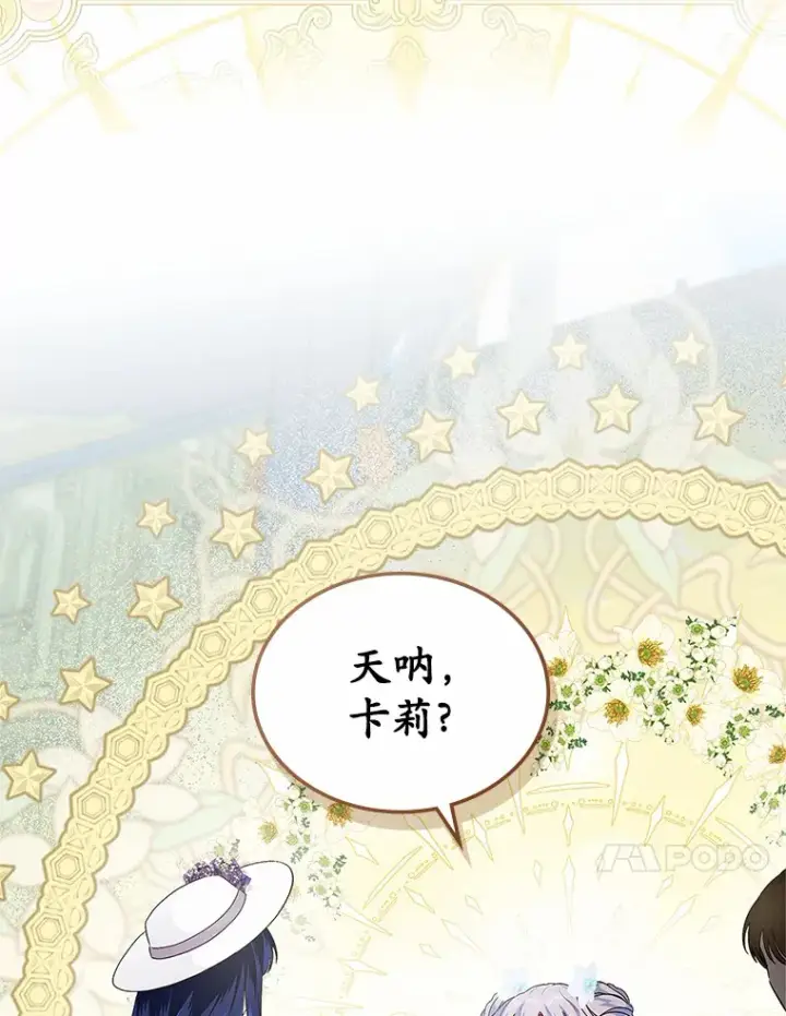 漫画《抢走女主的初恋》7.偶遇第142张图