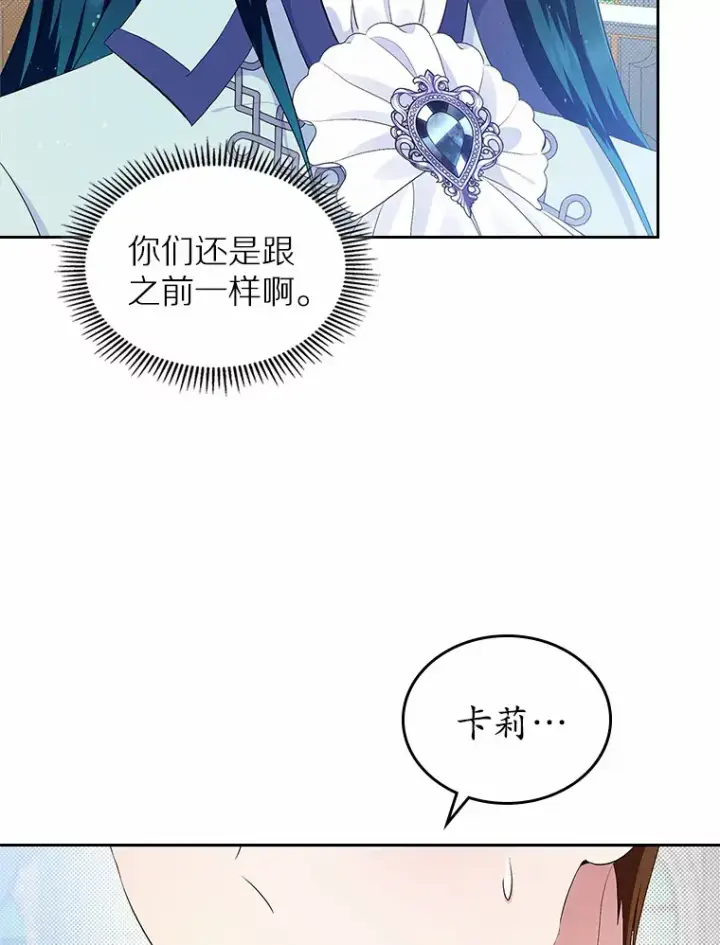 漫画《抢走女主的初恋》7.偶遇第147张图