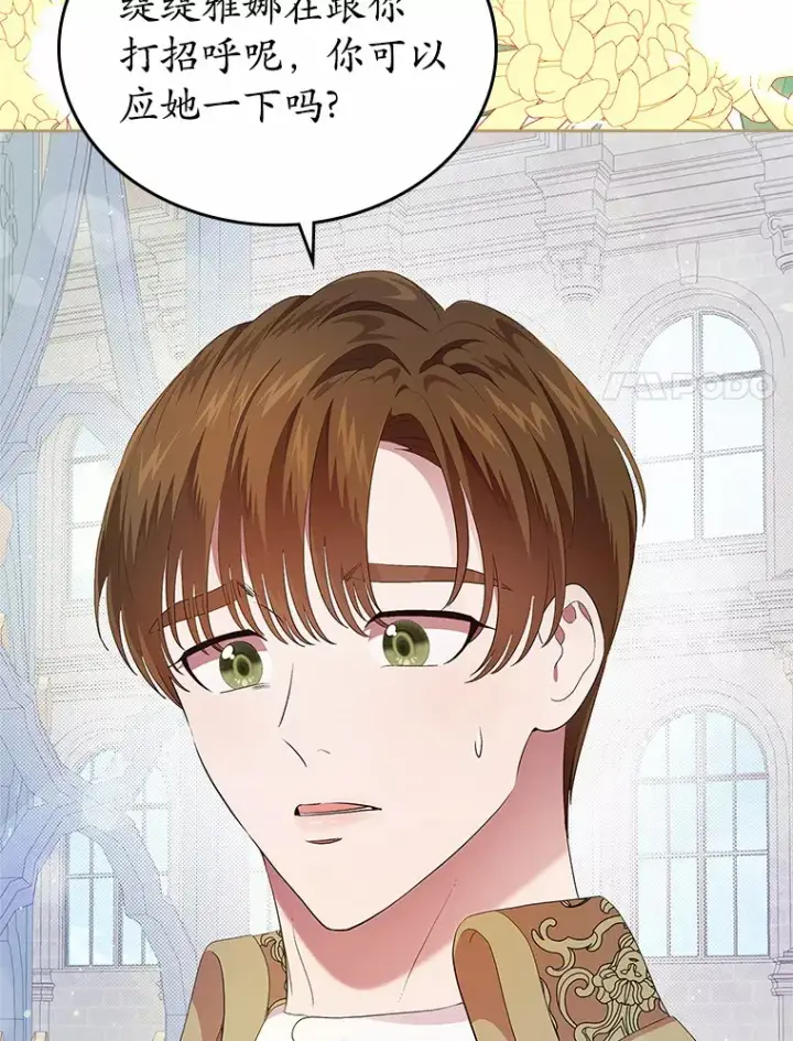 漫画《抢走女主的初恋》7.偶遇第149张图