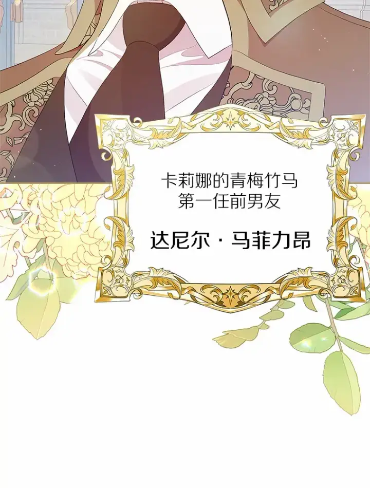 漫画《抢走女主的初恋》7.偶遇第150张图