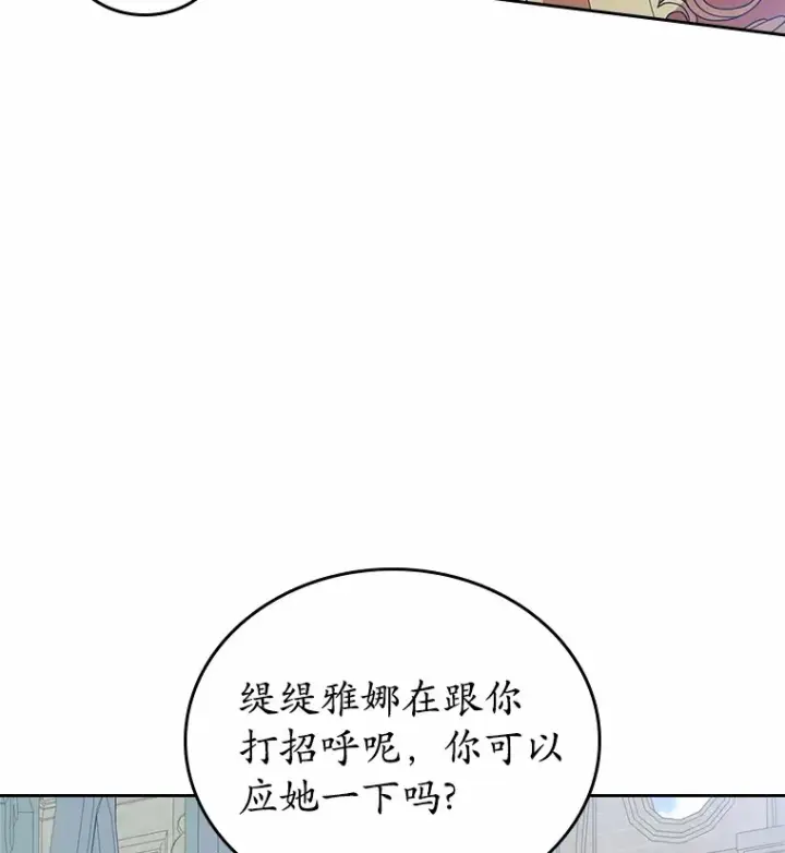 漫画《抢走女主的初恋》7.偶遇第153张图