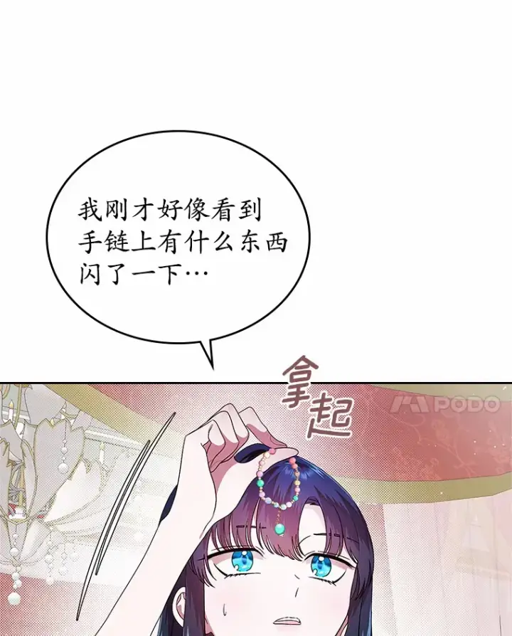 漫画《抢走女主的初恋》7.偶遇第17张图