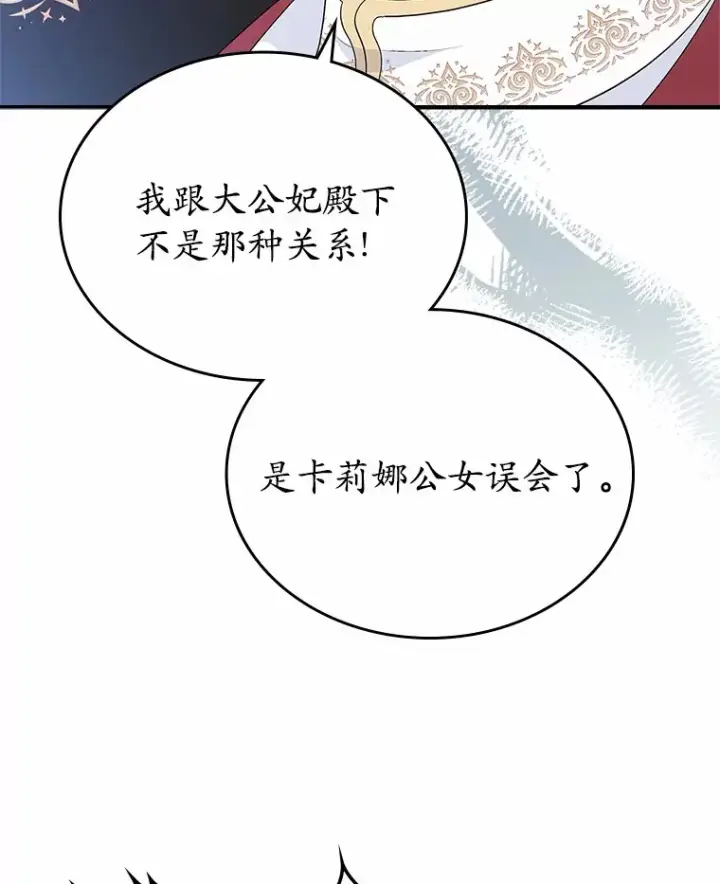漫画《抢走女主的初恋》7.偶遇第37张图