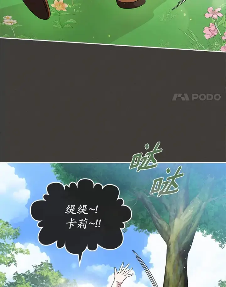 漫画《抢走女主的初恋》7.偶遇第4张图