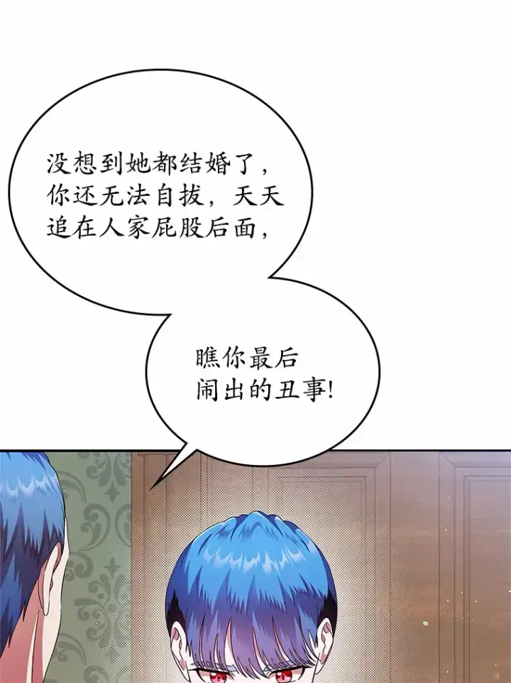 漫画《抢走女主的初恋》7.偶遇第40张图