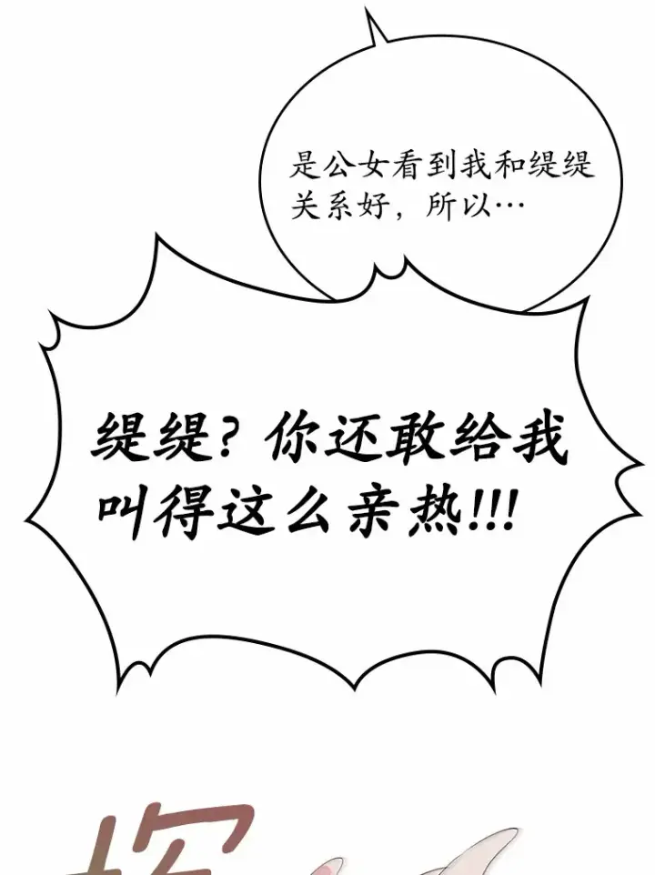 漫画《抢走女主的初恋》7.偶遇第43张图