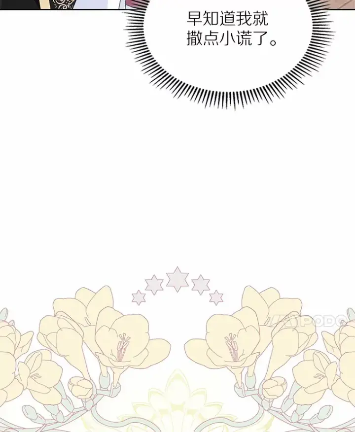 漫画《抢走女主的初恋》7.偶遇第55张图