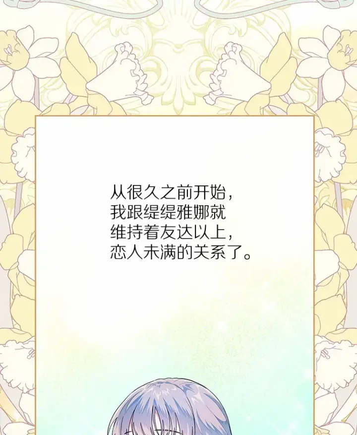 漫画《抢走女主的初恋》7.偶遇第56张图