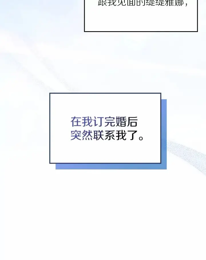 漫画《抢走女主的初恋》7.偶遇第70张图