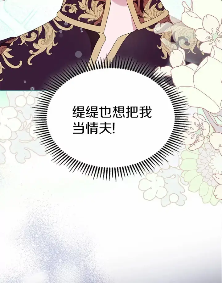 漫画《抢走女主的初恋》7.偶遇第81张图