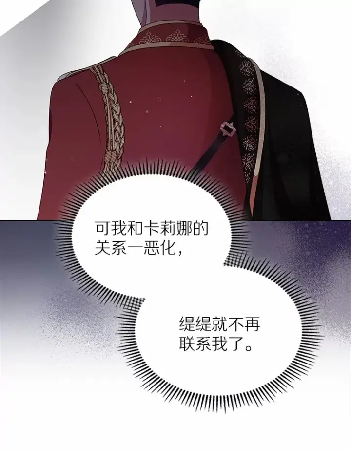 漫画《抢走女主的初恋》7.偶遇第83张图