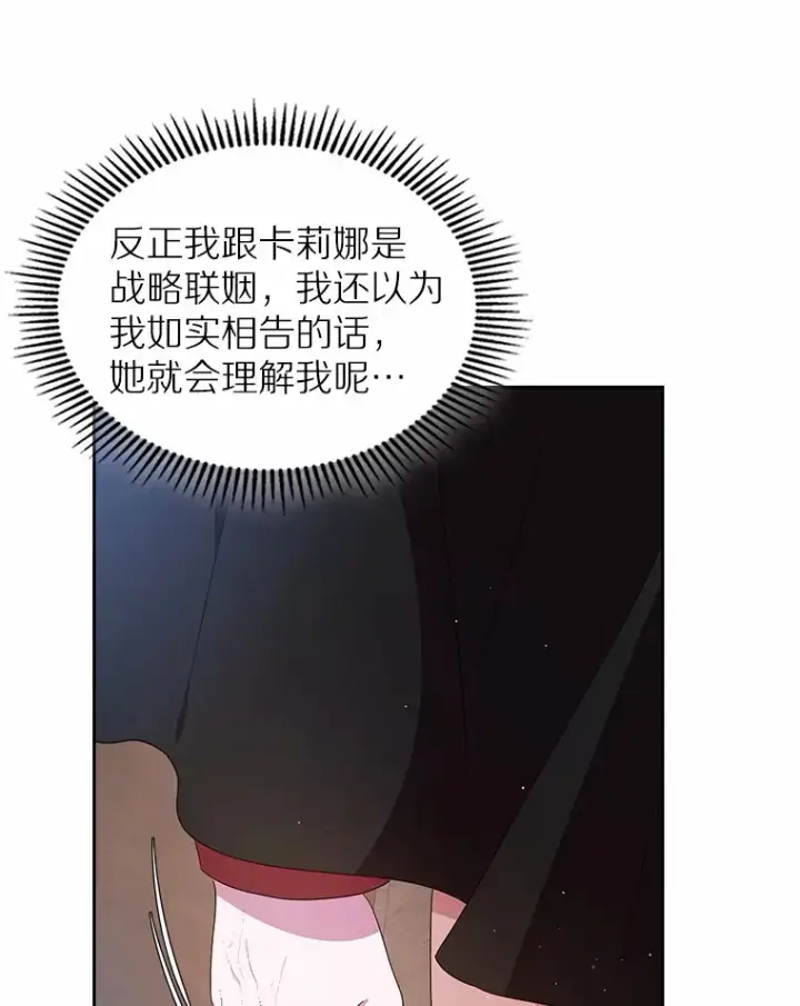 漫画《抢走女主的初恋》7.偶遇第84张图