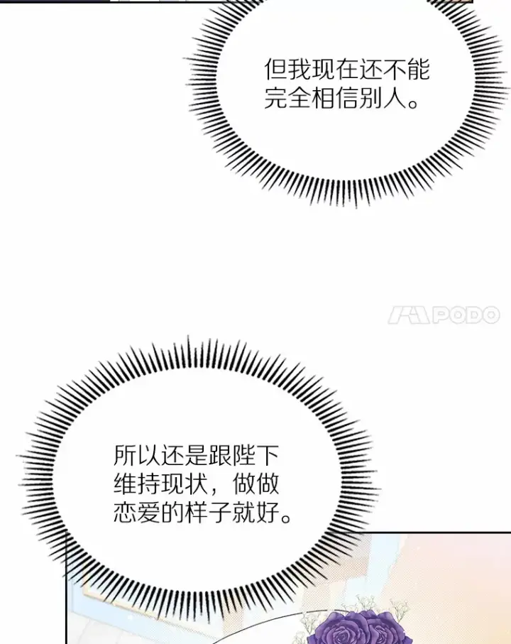 漫画《抢走女主的初恋》7.偶遇第96张图
