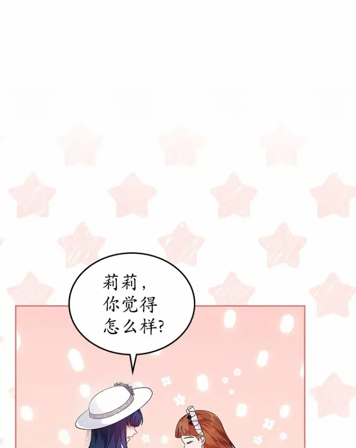 漫画《抢走女主的初恋》7.偶遇第98张图