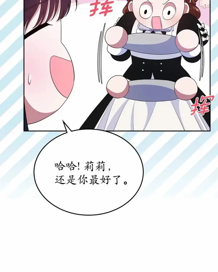 漫画《抢走女主的初恋》8.对峙第107张图