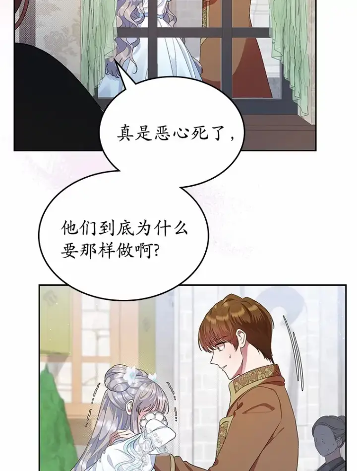 漫画《抢走女主的初恋》8.对峙第110张图