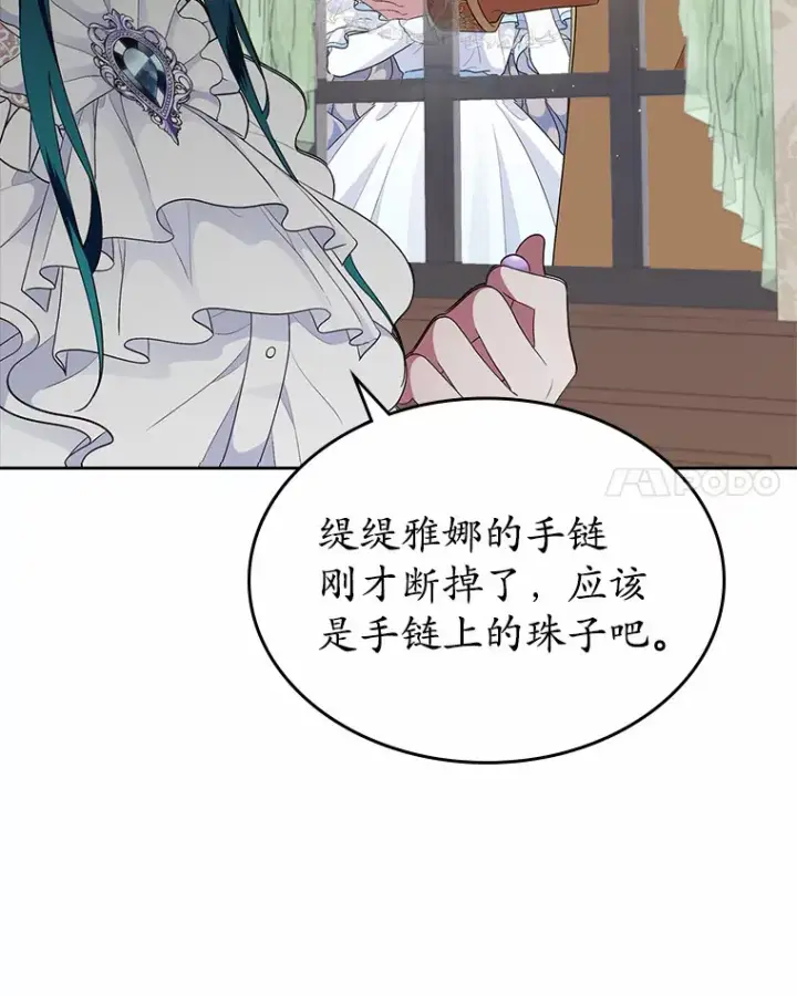 漫画《抢走女主的初恋》8.对峙第122张图