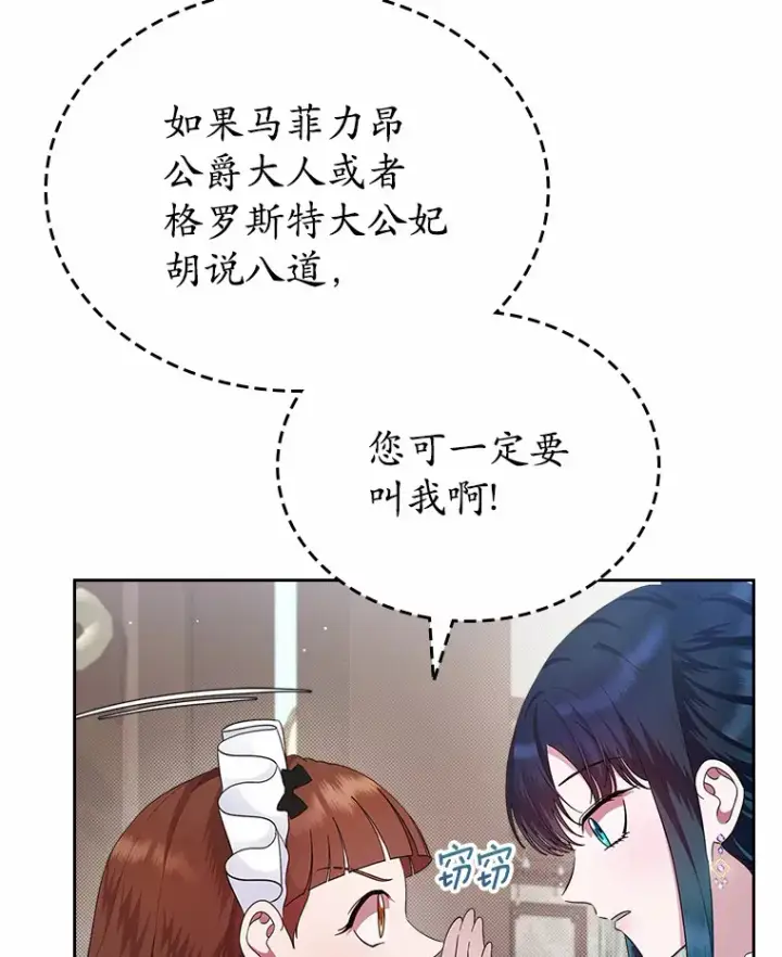 漫画《抢走女主的初恋》8.对峙第13张图