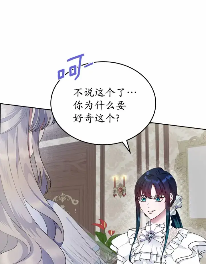 漫画《抢走女主的初恋》8.对峙第26张图