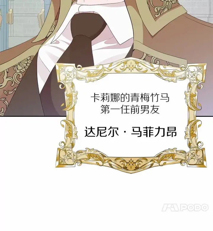 漫画《抢走女主的初恋》8.对峙第4张图