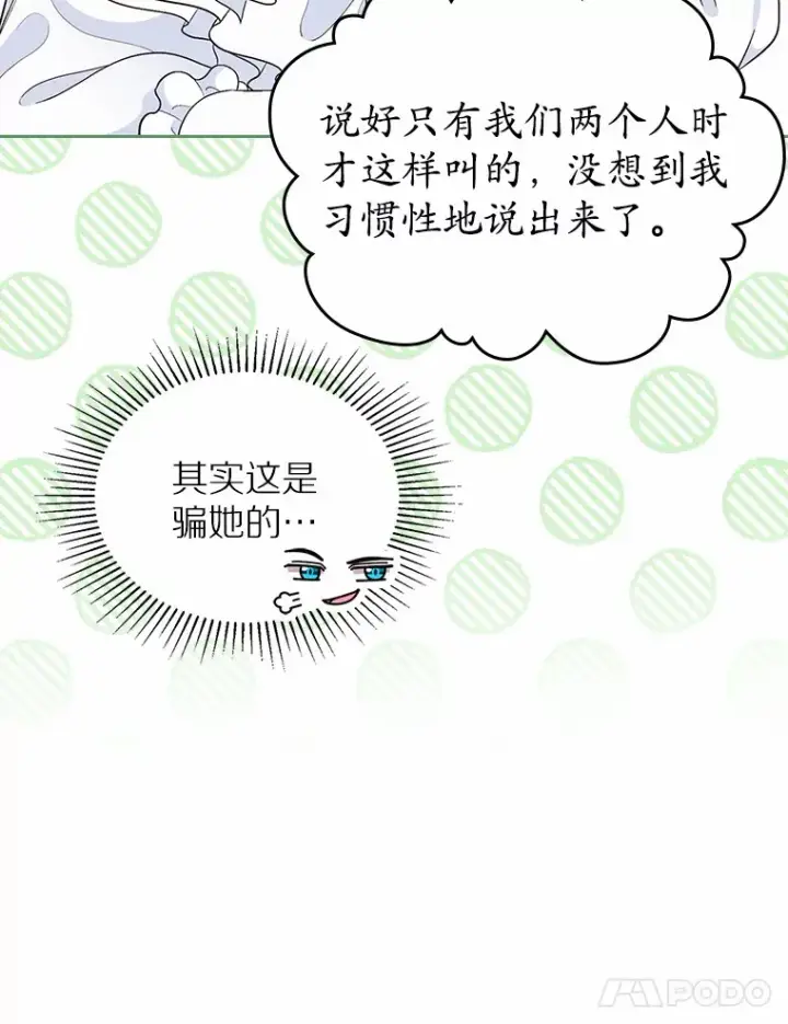 漫画《抢走女主的初恋》8.对峙第56张图