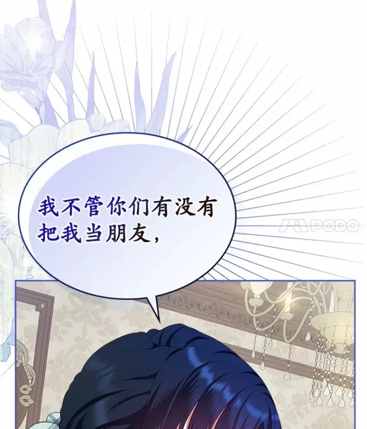 漫画《抢走女主的初恋》8.对峙第59张图