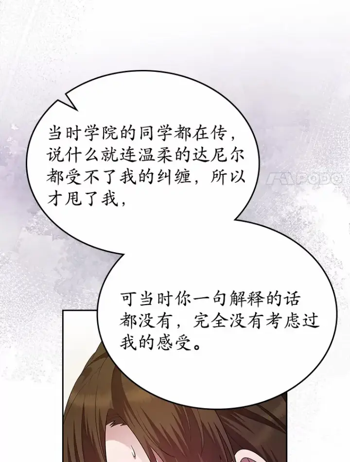 漫画《抢走女主的初恋》8.对峙第66张图