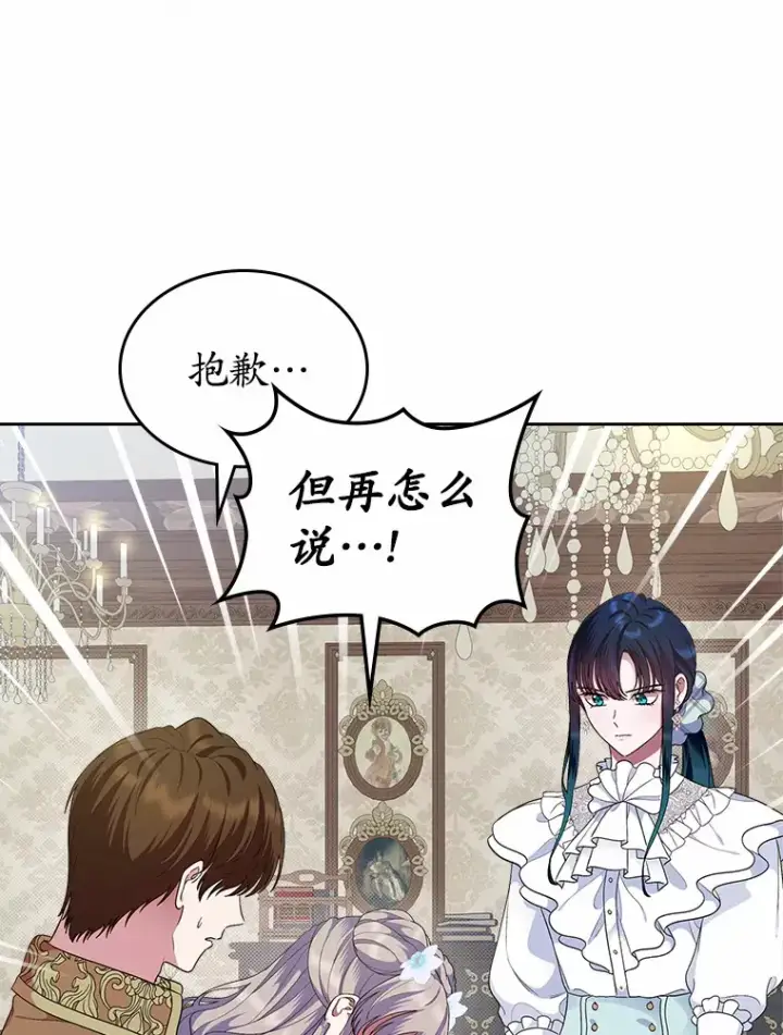 漫画《抢走女主的初恋》8.对峙第68张图