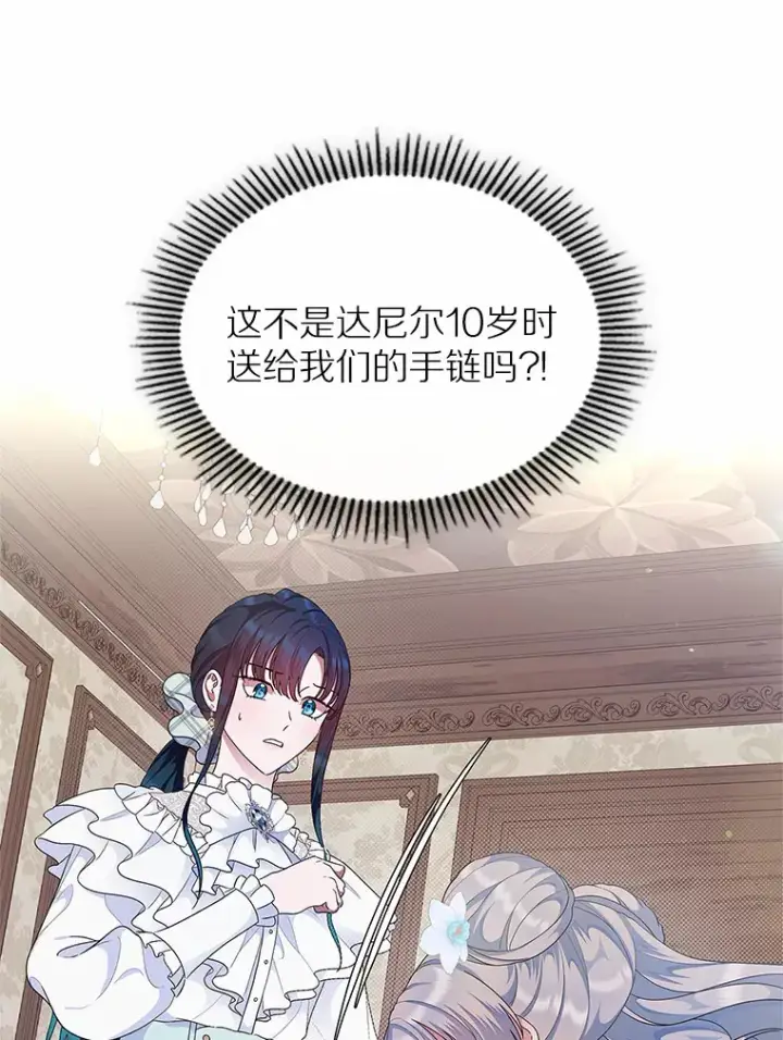 漫画《抢走女主的初恋》8.对峙第83张图