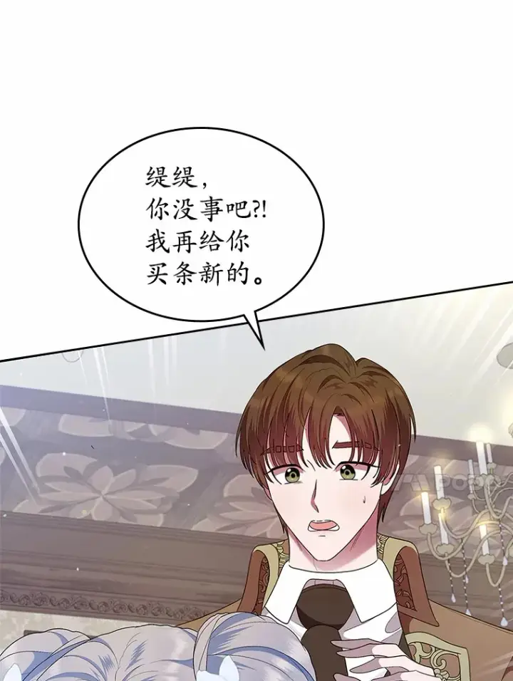 漫画《抢走女主的初恋》8.对峙第85张图