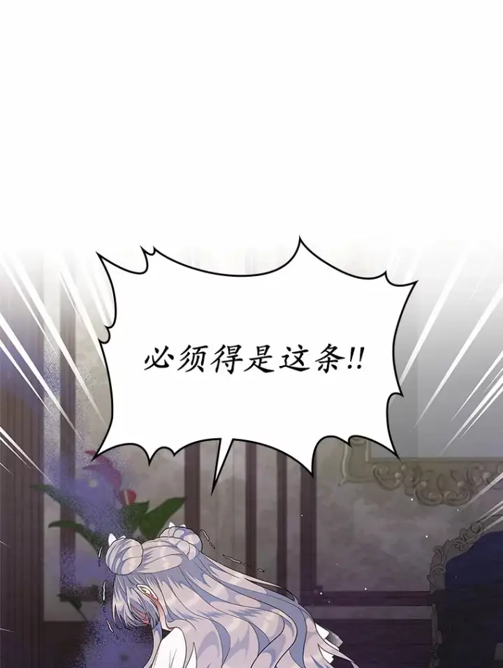 漫画《抢走女主的初恋》8.对峙第87张图