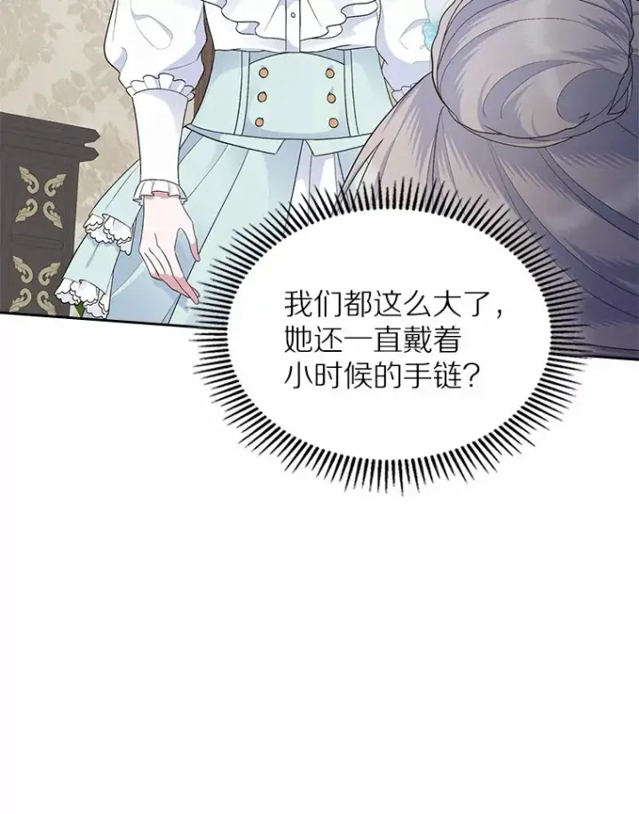 漫画《抢走女主的初恋》8.对峙第90张图