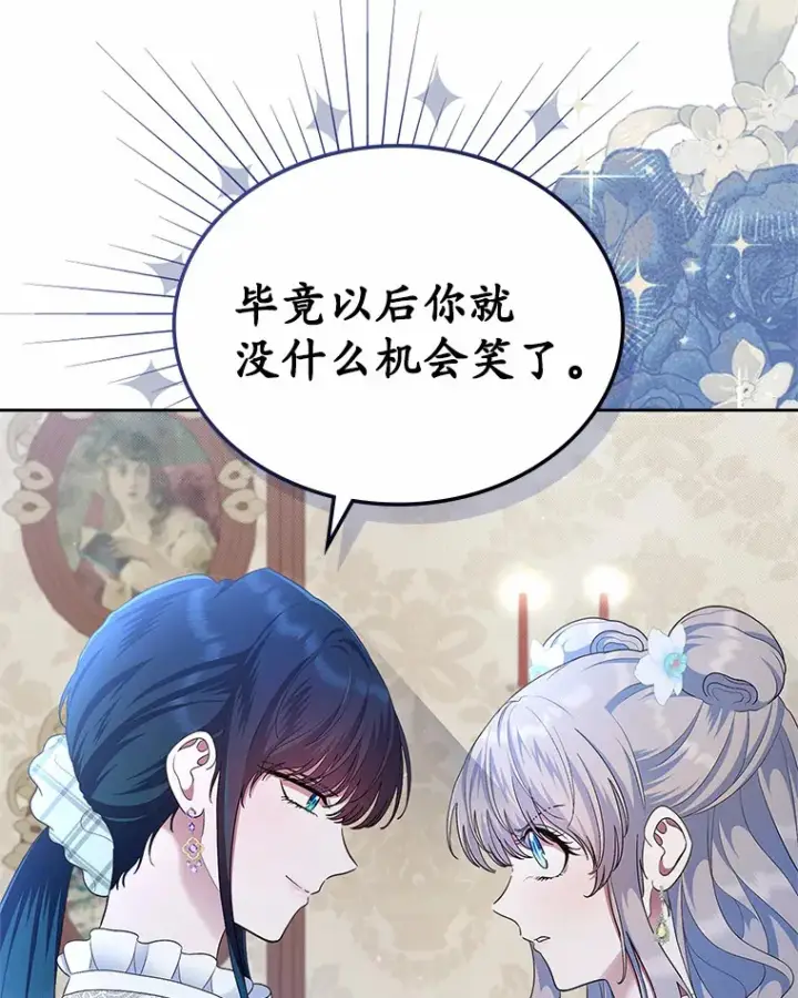 漫画《抢走女主的初恋》9.识破第104张图