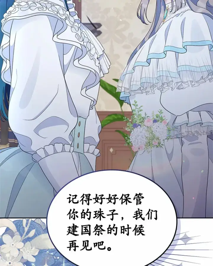 漫画《抢走女主的初恋》9.识破第105张图