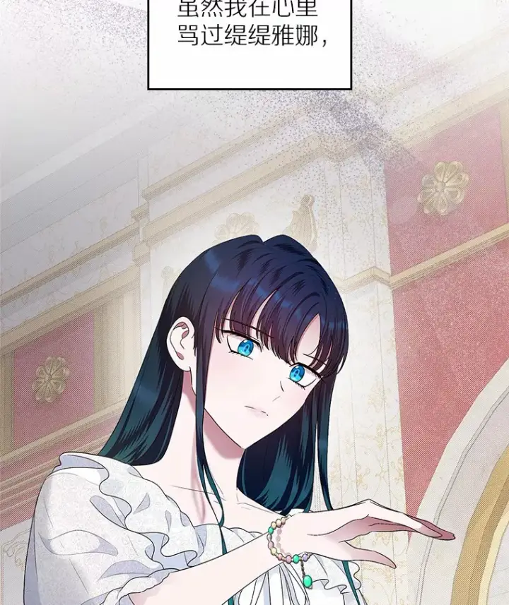 漫画《抢走女主的初恋》9.识破第111张图