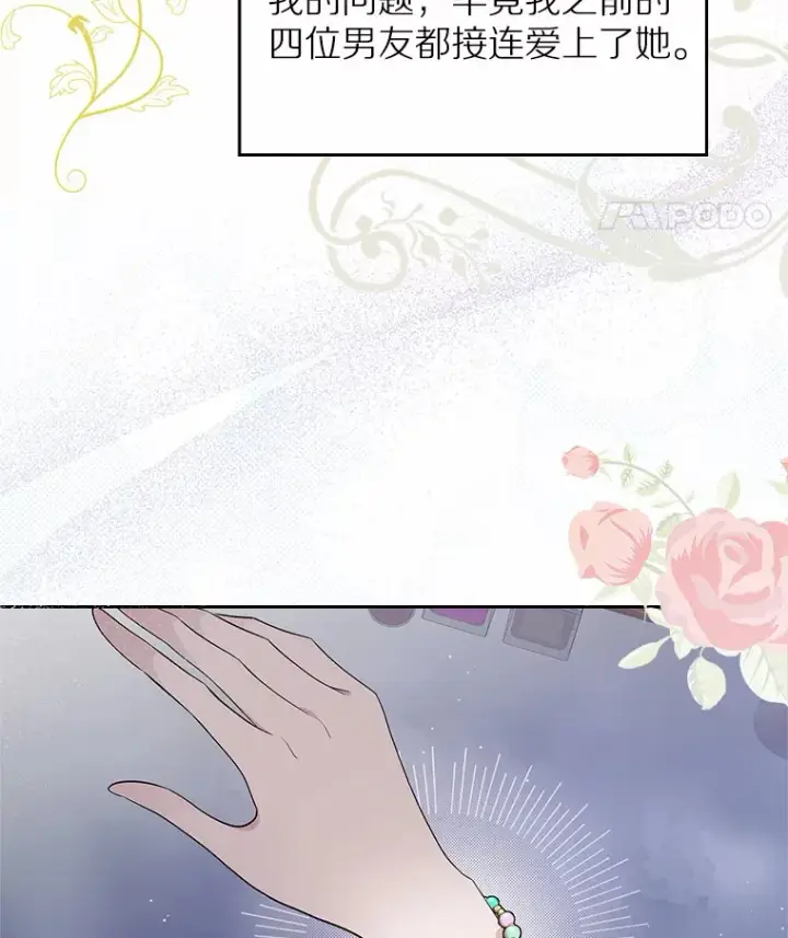 漫画《抢走女主的初恋》9.识破第113张图
