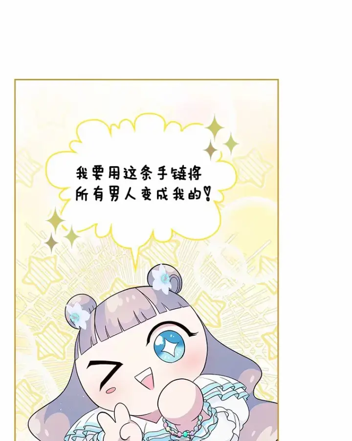 漫画《抢走女主的初恋》9.识破第117张图