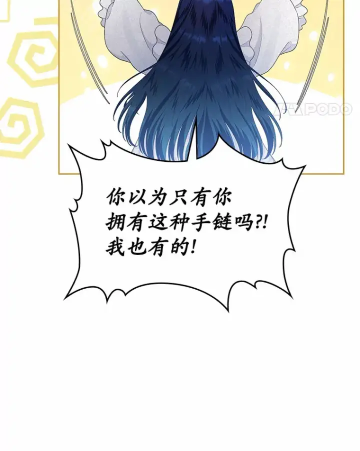漫画《抢走女主的初恋》9.识破第120张图