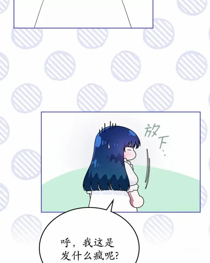 漫画《抢走女主的初恋》9.识破第122张图
