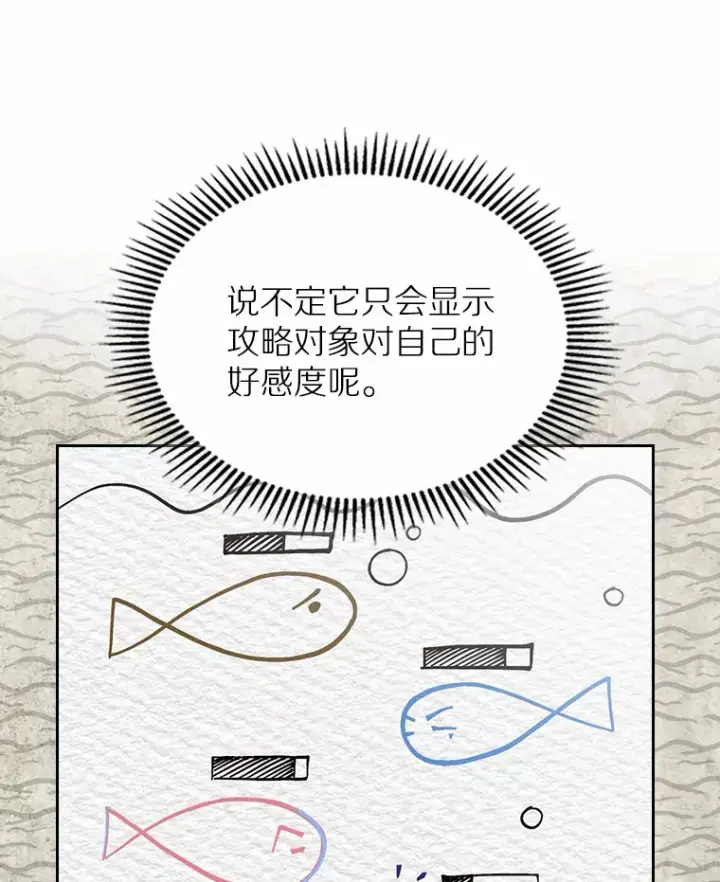漫画《抢走女主的初恋》9.识破第125张图