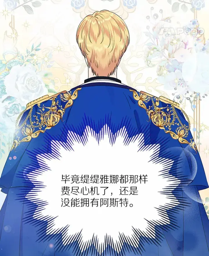 漫画《抢走女主的初恋》9.识破第127张图