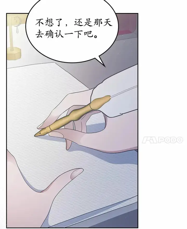 漫画《抢走女主的初恋》9.识破第130张图