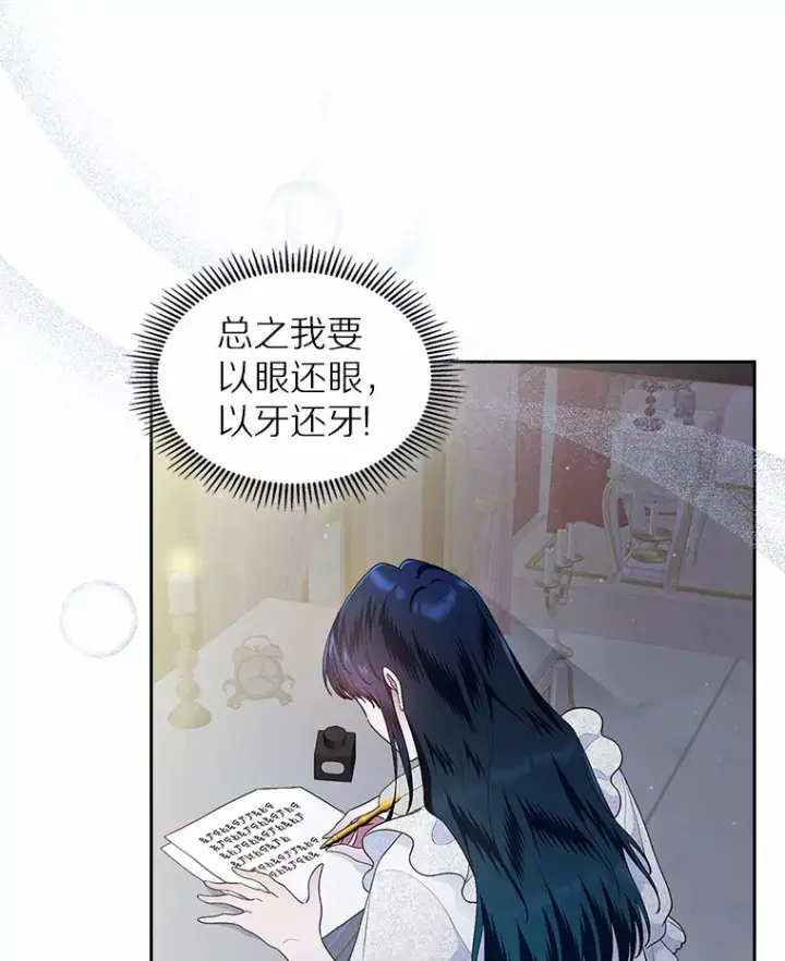 漫画《抢走女主的初恋》9.识破第131张图