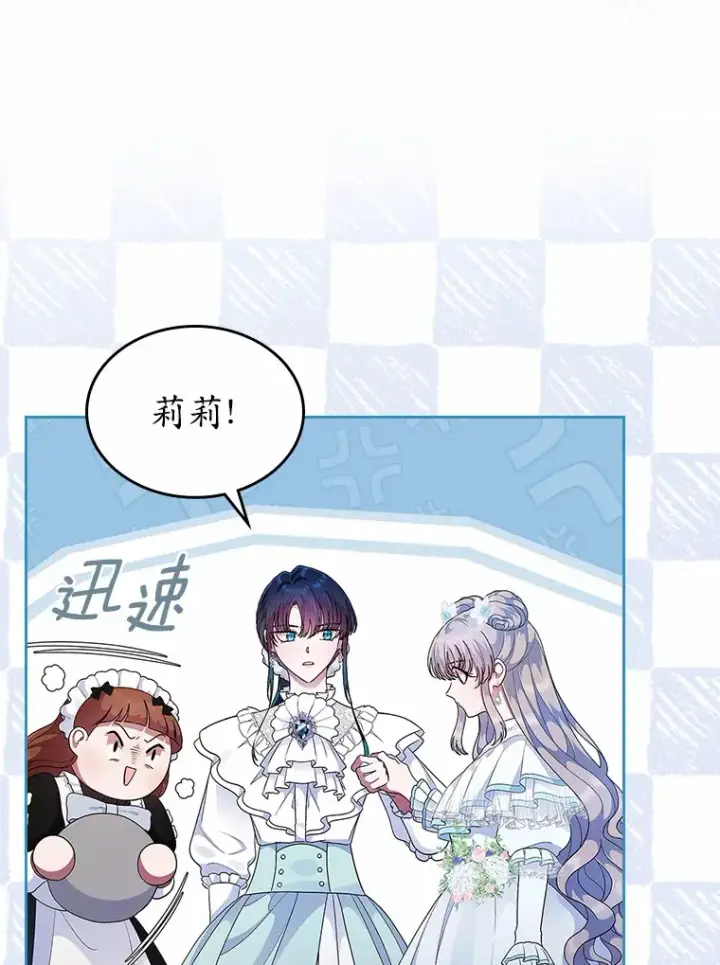 漫画《抢走女主的初恋》9.识破第22张图