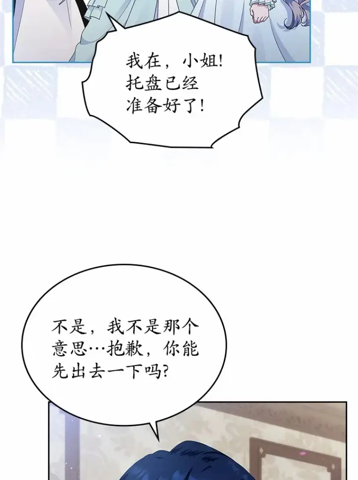 漫画《抢走女主的初恋》9.识破第23张图