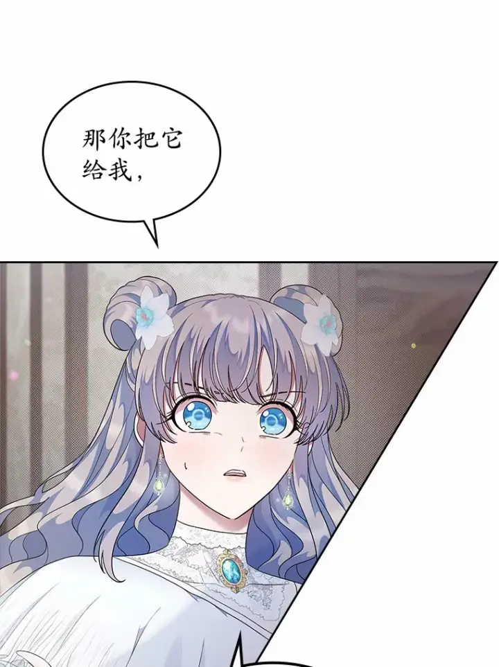 漫画《抢走女主的初恋》9.识破第29张图