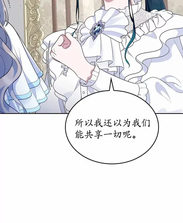 漫画《抢走女主的初恋》9.识破第35张图