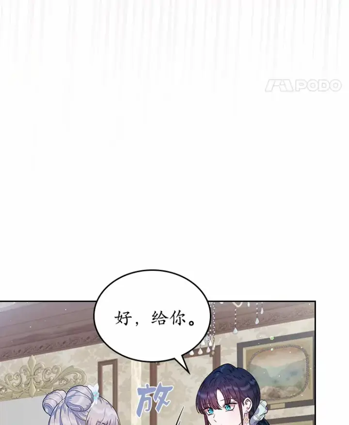 漫画《抢走女主的初恋》9.识破第38张图