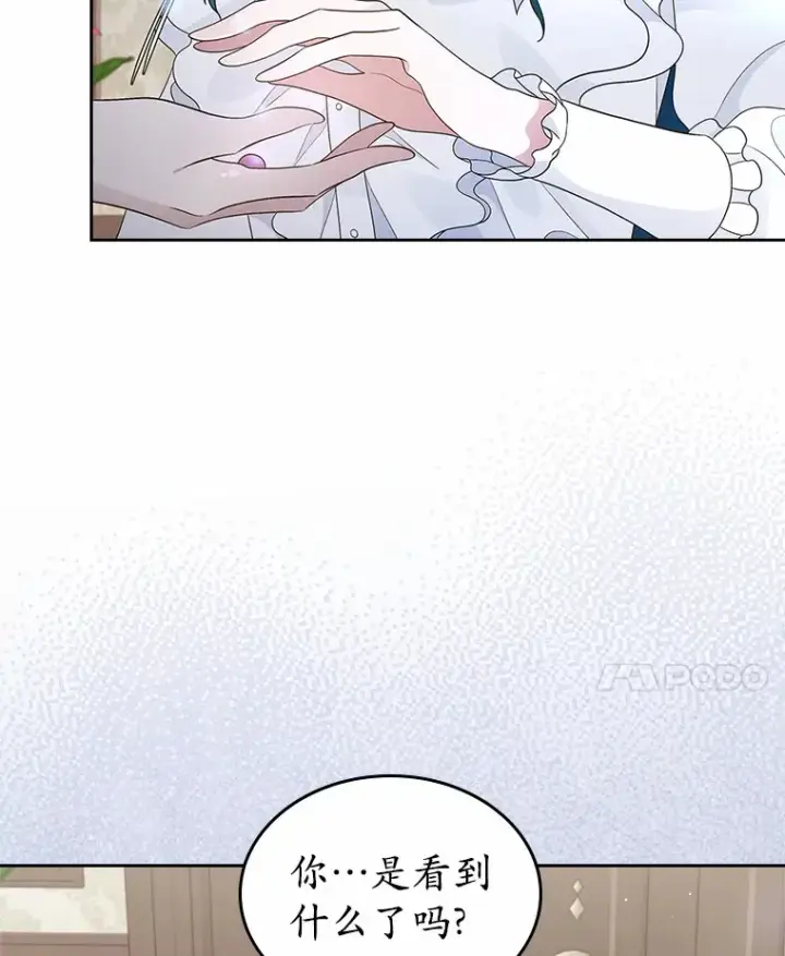 漫画《抢走女主的初恋》9.识破第41张图