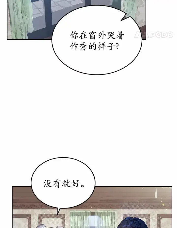 漫画《抢走女主的初恋》9.识破第45张图